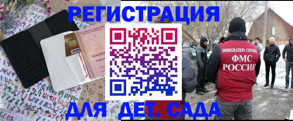 прописка законно в Ногинске