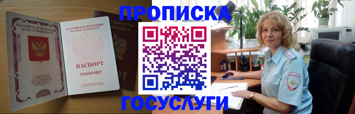 прописка для школы в Ногинске