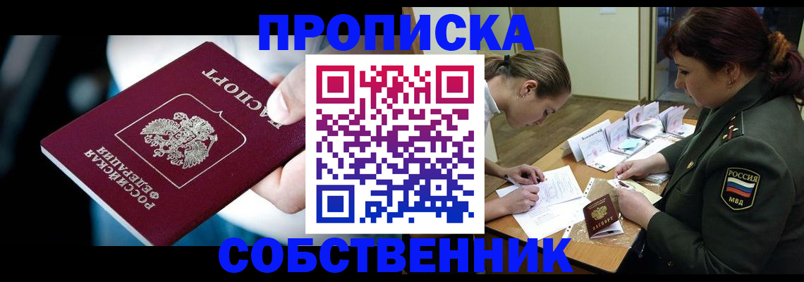 пропишу в квартире в Ногинске