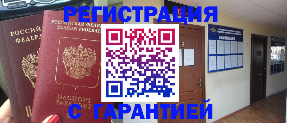 прописка для школы в Ногинске