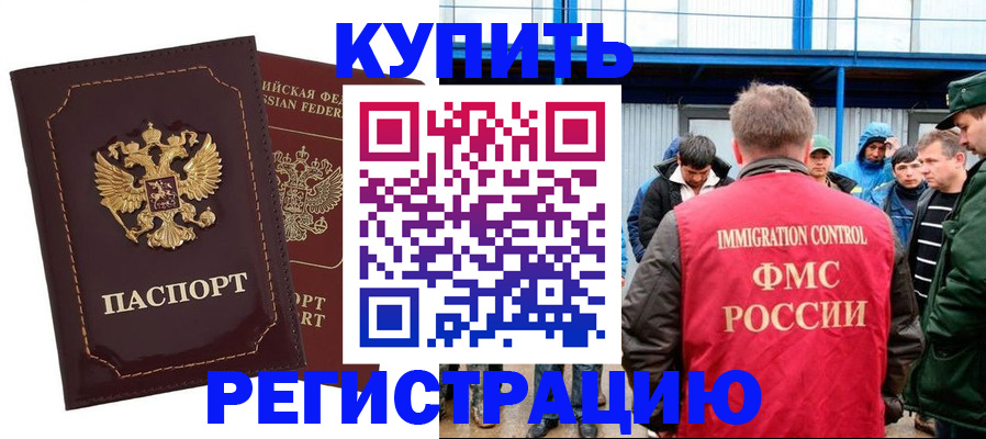 прописка регистрация в Ногинске